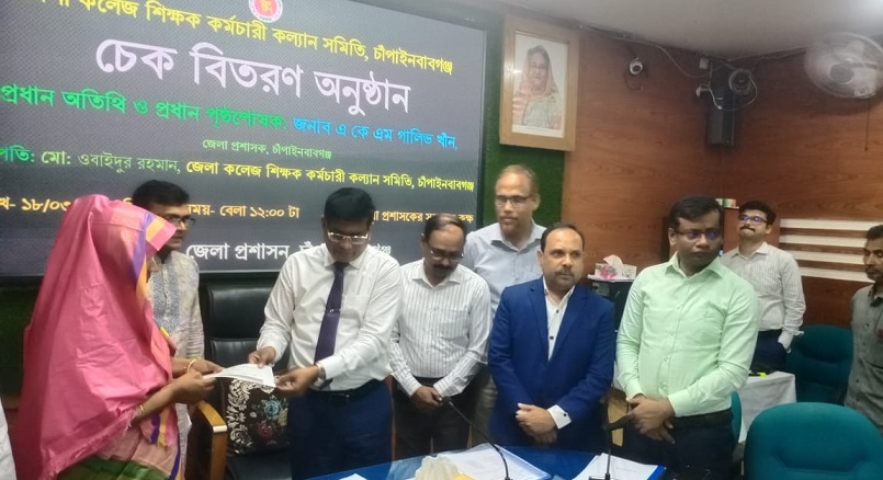 চাঁপাইনবাবগঞ্জে  প্রয়াত দুই কলেজ শিক্ষকের পরিবারের মাঝে চেক বিতরণ